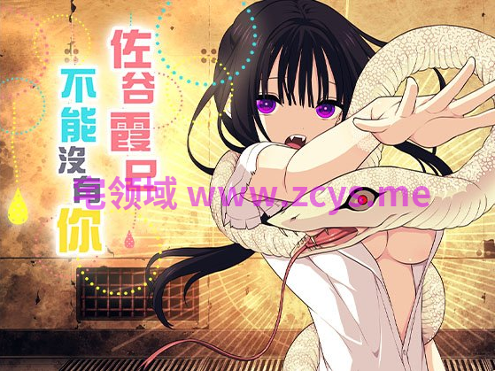 【日式RPG】佐谷霞巳不能没有你! Ver1.0.0 官方中文步兵版