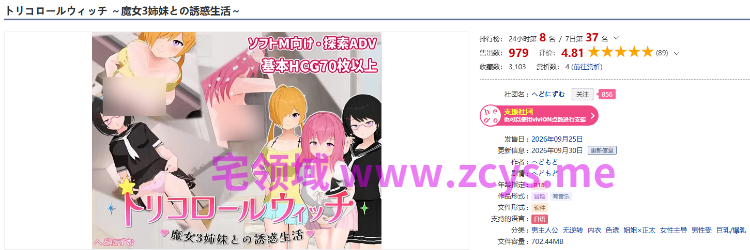【ADV】トリコロールウィッチ ～魔女3姉妹との誘惑生活～Ver1.01 DL版[生肉]