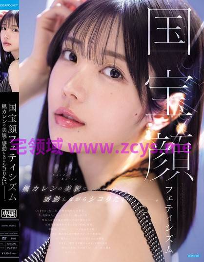 枫可怜 10.1最新一部 国宝级神颜女神！【5.2G/1.5G】