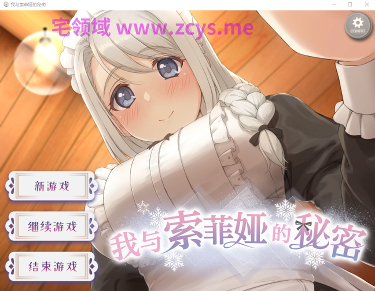 【互动SLG】我与索菲娅的秘密 Steam官方中文步兵版