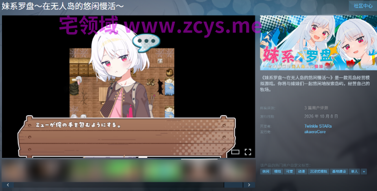 【日式RPG】妹系罗盘～在无人岛的悠闲慢活～Steam官方中文版