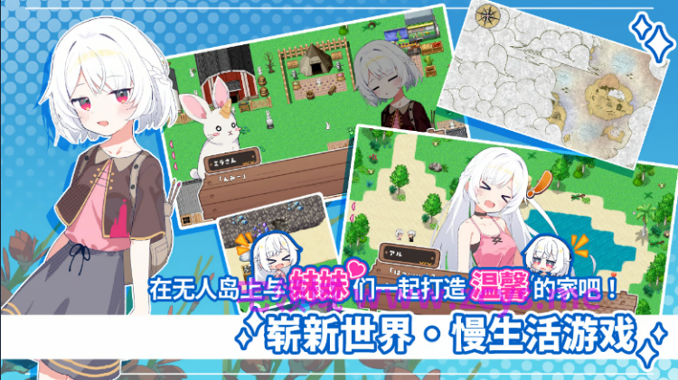 【日式RPG】妹系罗盘～在无人岛的悠闲慢活～Steam官方中文版