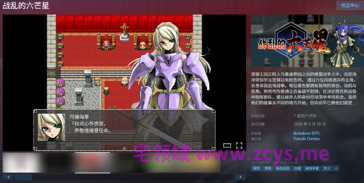 【日式RPG】战乱的六芒星 Ver1.5 Steam官方中文步兵版