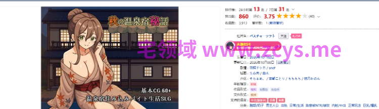 【互动SLG】秋の温泉宿秘話 Ver1.00 DL官方中文版