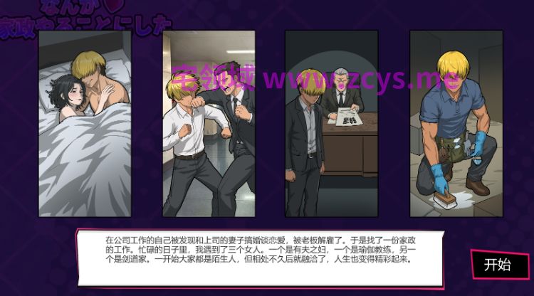 【互动SLG】なんか、家政やることにした  ~秘密のNTR~DL官方中文版[新作]