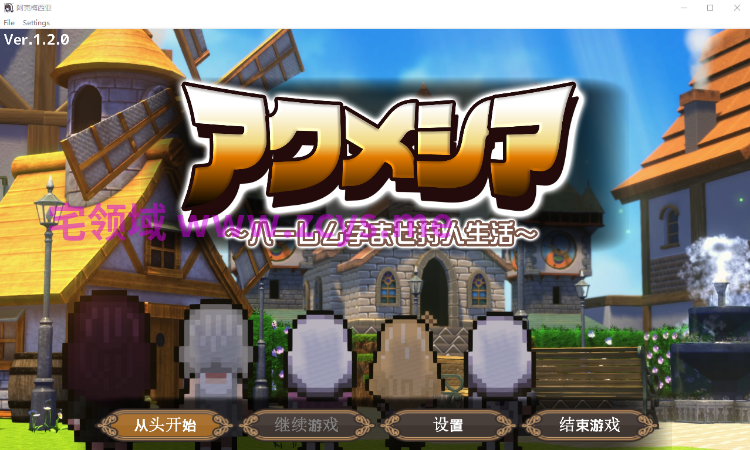 【爆款RPG】アクメシア〜ハーレム孕ませ狩人生活〜Ver1.2.0 DL官方中文版