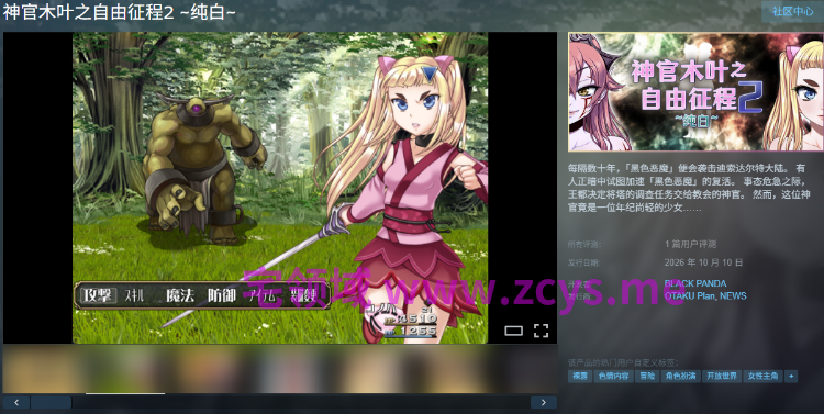 【日式RPG】神官木叶之自由征程2 ~纯白~ 完整版 Steam官方中文步兵版