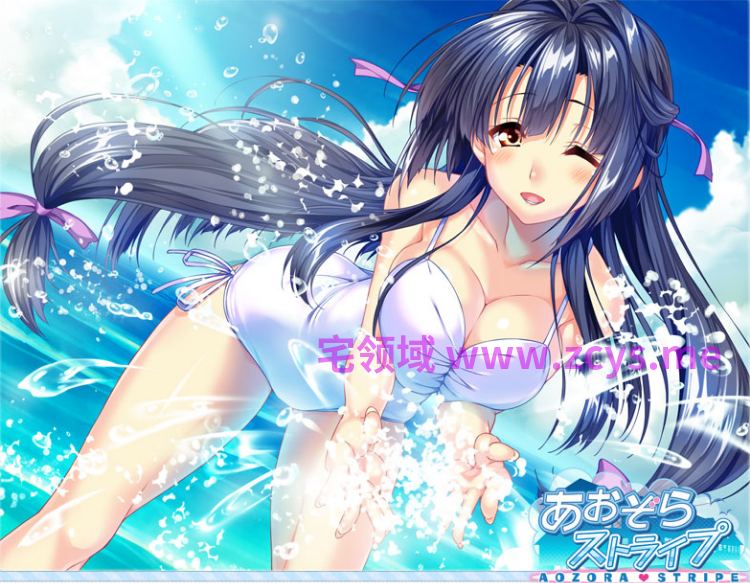 【日式ADV】あおぞらストライプ AI汉化版[新汉化]