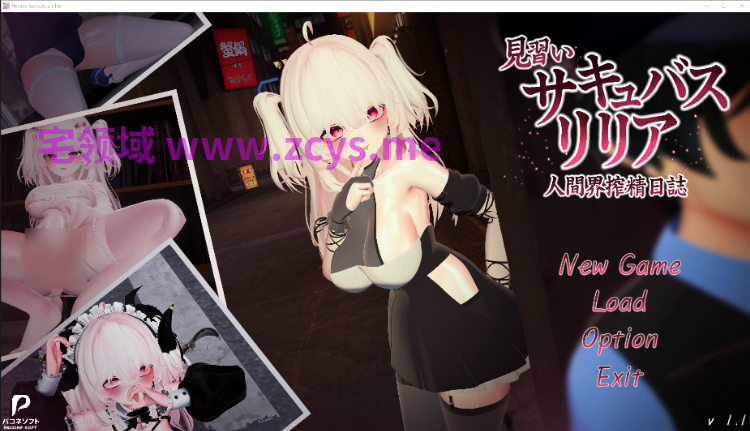 【互动SLG】[3D]見習いサキュバス リリア〜人間界搾精日誌〜Ver1.1 DL官方中文版[热卖新作]