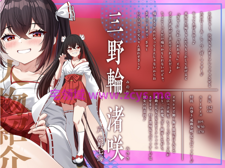 【ASMR】[简体中文版]朦胧之村的巫女 ～与小恶魔系巫女妹妹一起锻炼挥洒汗水，把往日的疲惫一扫而空♪✨～