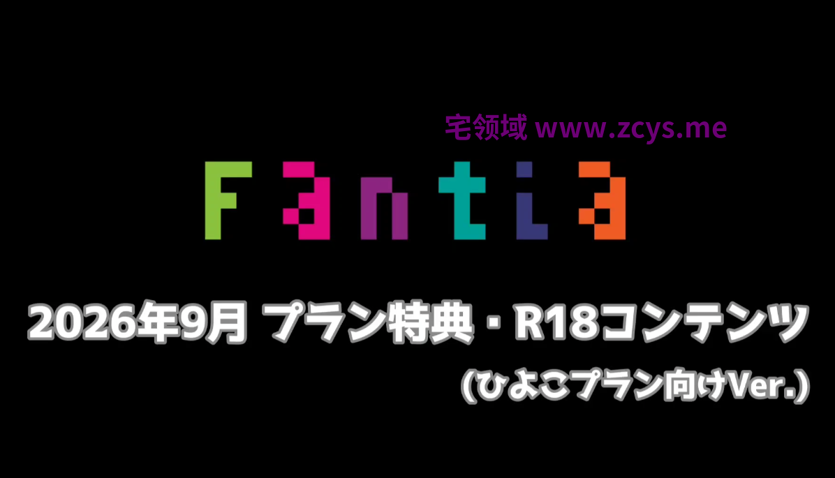 網野ぴこん 🔞 9月R18 抽插小穴 高潮喷水 コンテンツ_ひよこプラン +特典 2V1.12G百度盘