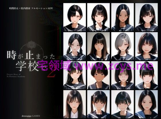 【日式SLG】[AI]時が止まった学校で2 DL版[生肉]