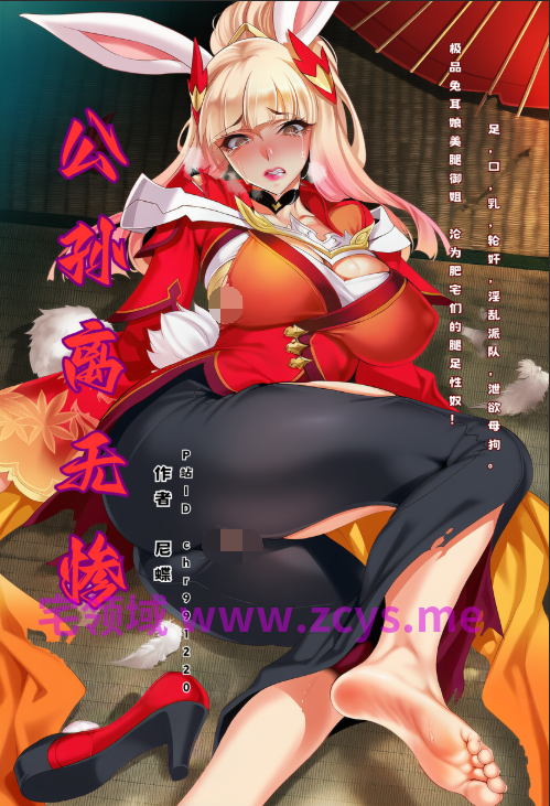 [尼蝶] 公孙离无惨[92P/150M]