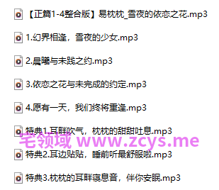 易枕枕_雪夜的依恋之花 583M百度盘