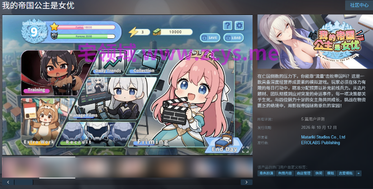 【互动SLG】[AI]我的帝国公主是女优 Steam官方中文步兵版[新作]