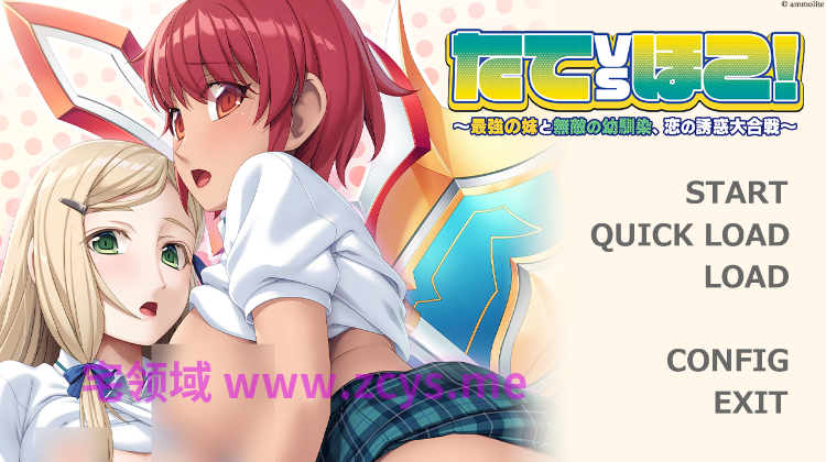 【拔作ADV】たてvsほこ! ~最強の妹と無敵の幼馴染、恋の誘惑大合戦~AI汉化版