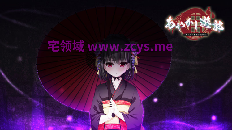 【拔作ADV】あやかし遊郭~花魁道中~AI汉化版