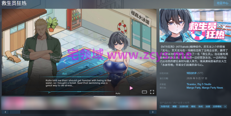 【互动SLG】救生员狂热 Ver2.1 Steam官方中文步兵版[大更新]