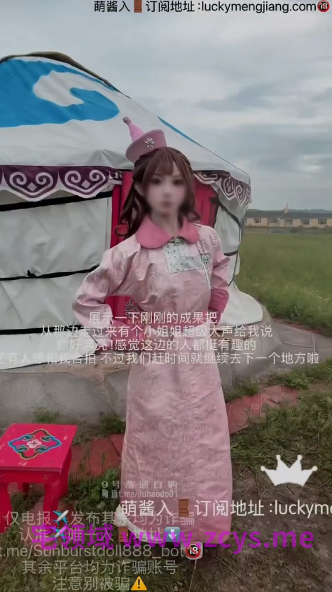 铃木奈雪(江东萌虎) 是可爱小蛋糕的一期吖！来到了美丽的大草原 !哥哥带萌酱体验啦蒙古袍【420m】