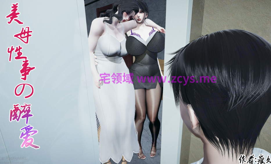 [痕久emm] 美母醉事性爱[301P/1.2G]