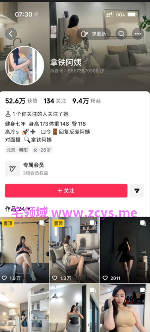 NO.3847 抖音 拿铁阿姨 反差肥臀骚博主大尺度私拍 1P 6V 81M