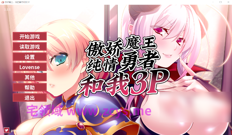 【拔作ADV】傲娇魔王,纯情勇者和我3P Ver1.2.1 Steam官方中文版