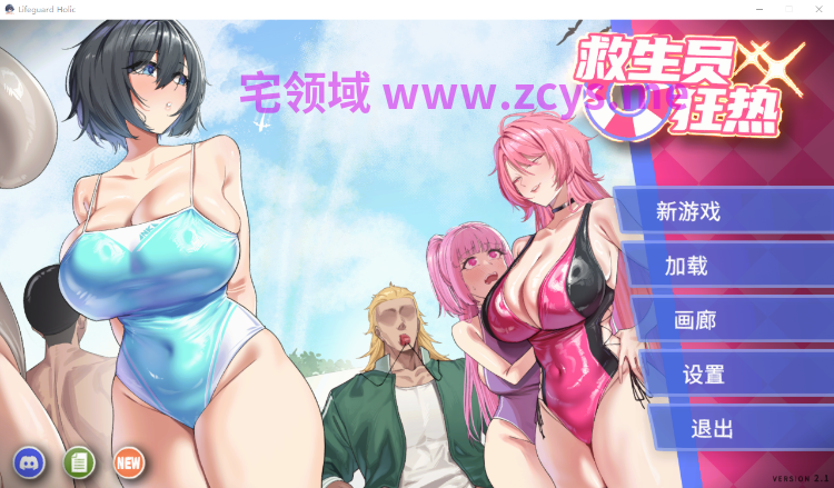 【互动SLG】救生员狂热 Ver2.1 Steam官方中文步兵版[大更新]