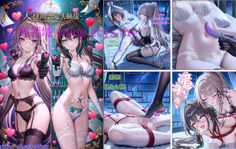 [CheerOtter]阮梅小姐想让我认栽~天才们的恋爱头脑战~[334P/130M]