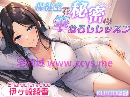 RJ1496144 医护室里的秘密初体验课程 【6A97M】