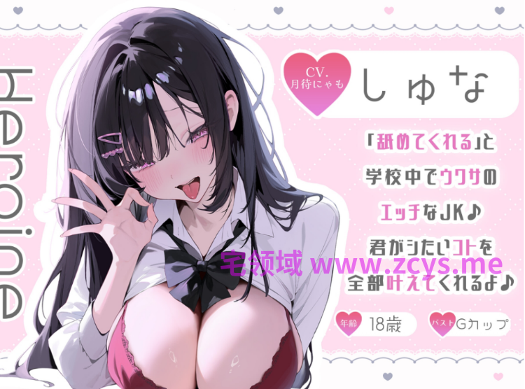 【ASMR】[繁体中文版]ねっとり6時間、エッチなJKの柔らかい舌で愛される♪極上のASMR作品