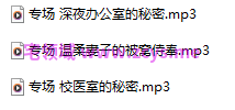 奈兔sama 专场 深夜办公室的秘密 温柔妻子的被窝侍奉 校医室的秘密 419M百度盘