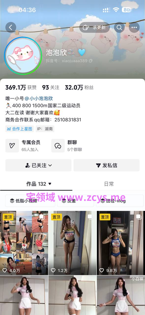 NO.3895 抖音泡泡欣/戴戴别发呆/快手长野 福利视频 3V 58M