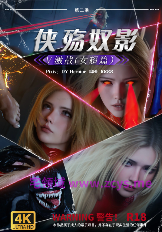[DY Heroine, RUI]侠殇奴影 第二季05 激战（超女篇）[103P/60M]
