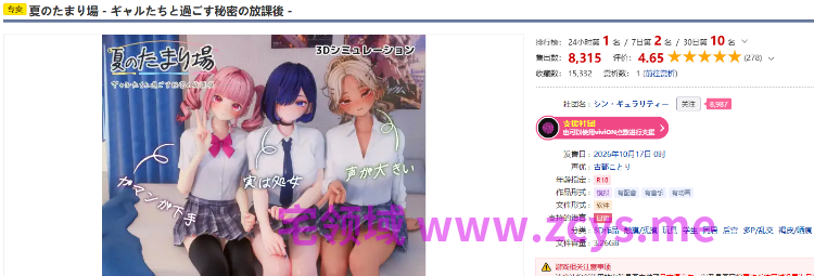 【互动SLG】[3D]夏のたまり場 - ギャルたちと過ごす秘密の放課後 -DL版[热卖新作][生肉]
