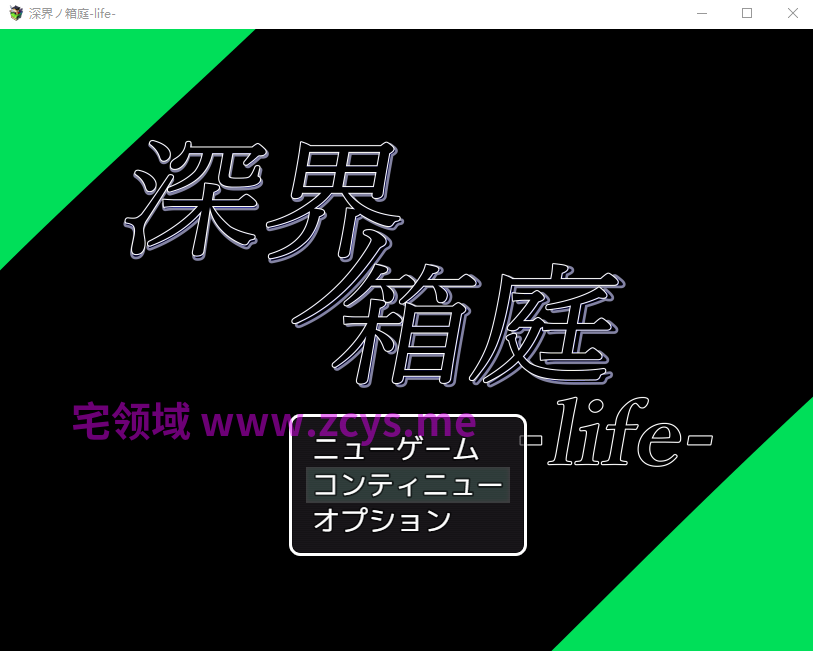 【日式RPG】深界ノ箱庭-life- AI汉化版[新作]