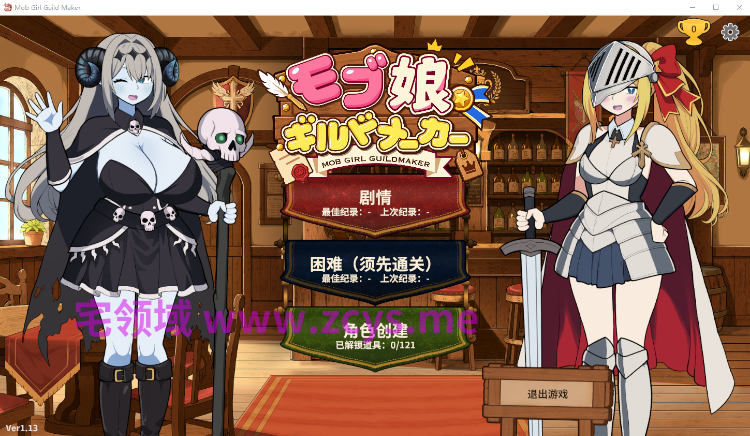 【互动SLG】モブ娘ギルドメーカー Ver1.13 DL官方中文版