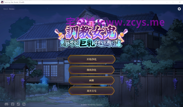 【互动SLG】~调教女鬼~ 净化巨乳地缚灵 Ver0.4.1 Demo Steam官方中文体验版