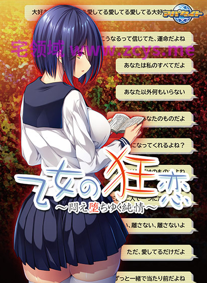 【拔作ADV】乙女の狂恋 ~悶え堕ちゆく純情~AI汉化版