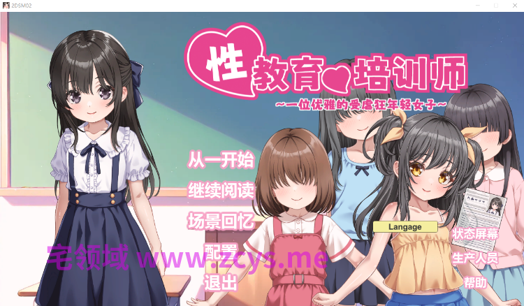 【互动SLG】性教育の調教師 ～清楚なマゾメスお嬢様～DL官方中文版[0915]