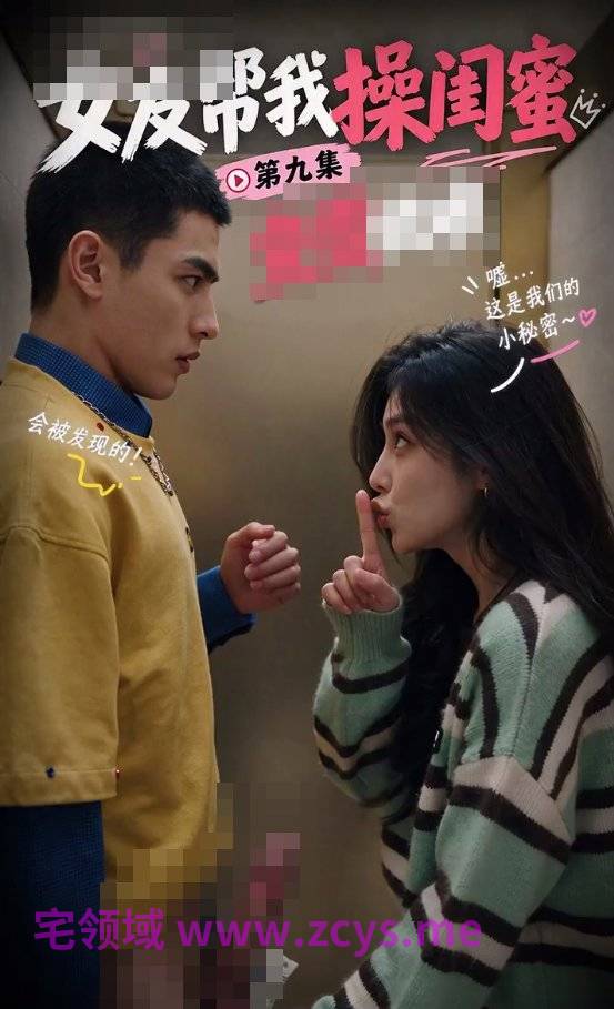 女友帮我操闺蜜 第九集 1V450M百度盘