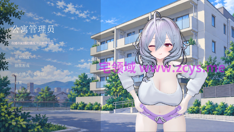 【互动】[3D]公寓管理员 ～アパートの管理人 ～彼女に気づかれないまま、孕ませよう～DL官方中文版[1010]