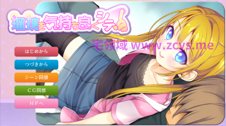 【日式SLG】瑠璃を気持ち良くシテ！ AI汉化版