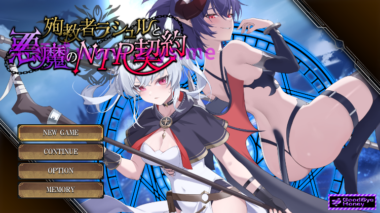 【RPG】殉教者ラシュルと悪魔のNTR契約 Ver0.11 Demo 官方中文体験版