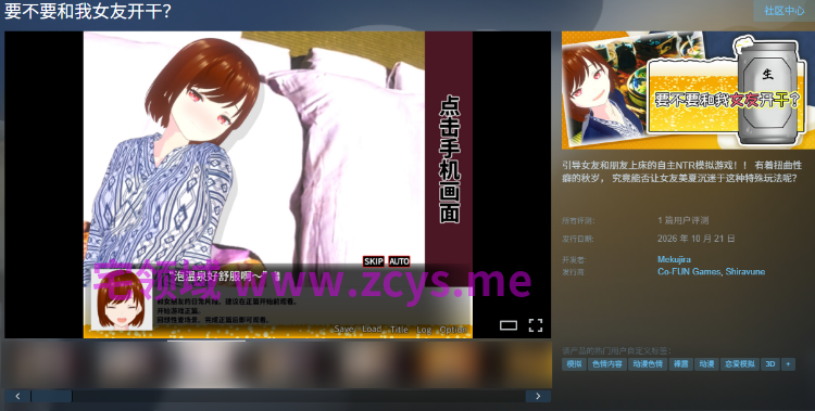 【互动SLG】[3D]要不要和我女友开干？Ver1.05 Steam官方中文版