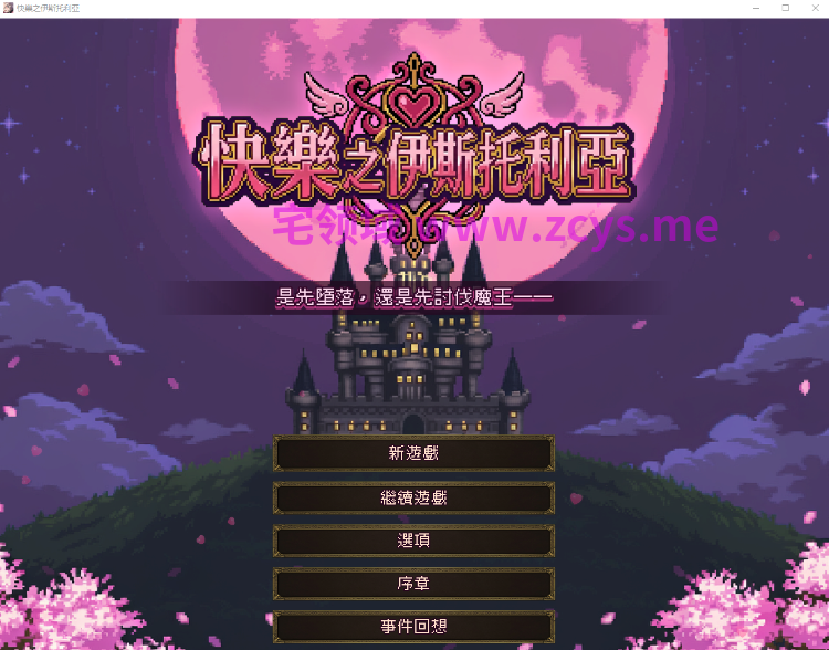 【日式SLG】[AI]快楽のイストリア～Hな呪いで堕ちていく勇者の仲間たち～Ver1.0.1 DL官方中文版[新作]