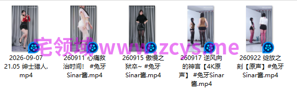 NO.3949 兔牙Sinar酱 B站充电专属更新至9.23 5V 1.39G