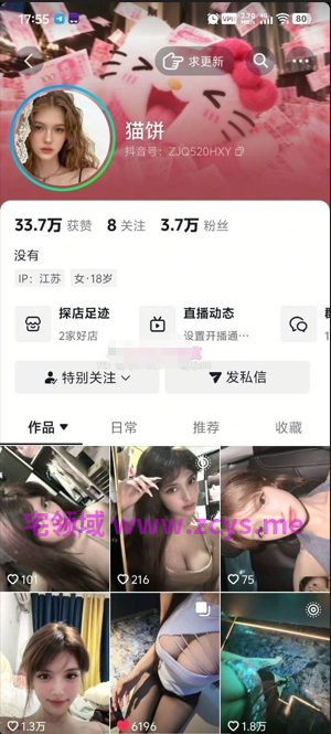 NO.3994 抖音 猫饼 气质大奶御姐榜一福利 7P 14V 96M
