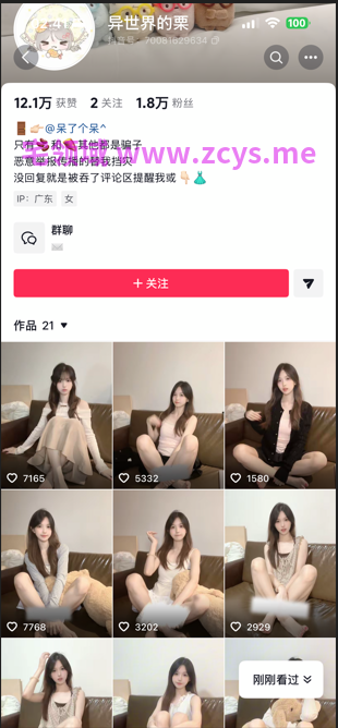 NO.4020 抖音 异世界的栗 超可爱萌妹500门槛 8V 485M