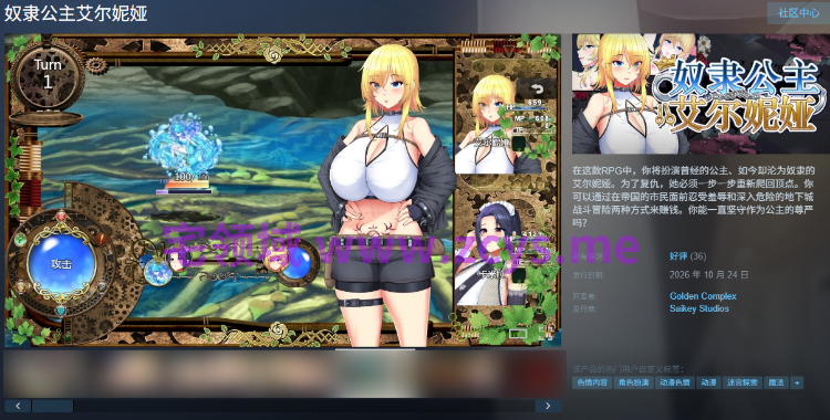 【日式RPG】奴隶公主艾尔妮娅 Steam官方中文步兵版