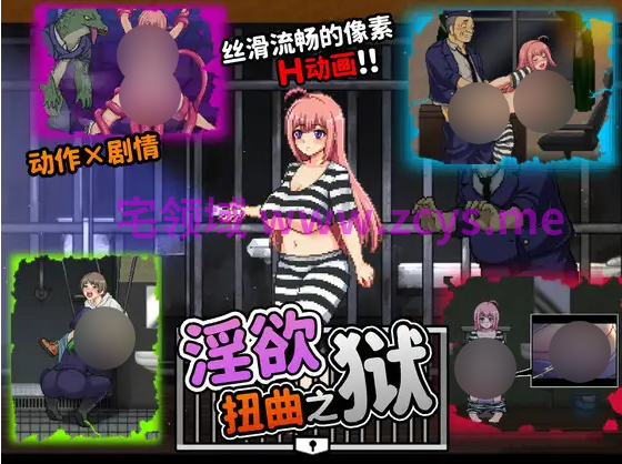 【像素ACT】淫欲扭曲之狱 おかしな刑務所と淫欲の地下迷宮 ～1.3.0 DL官方中文版
